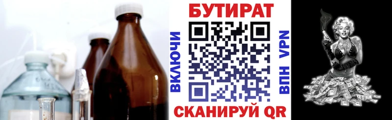 БУТИРАТ бутик  закладка  Сураж 
