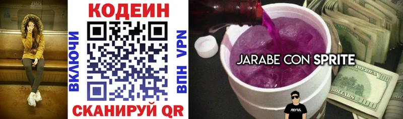 Codein напиток Lean (лин)  kraken ONION  Сураж 